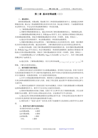 数学1第二章基本初等函数（Ⅰ)
