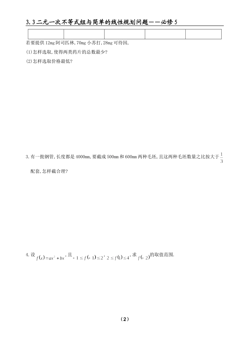 简单的线性规划问题（三）_第2页