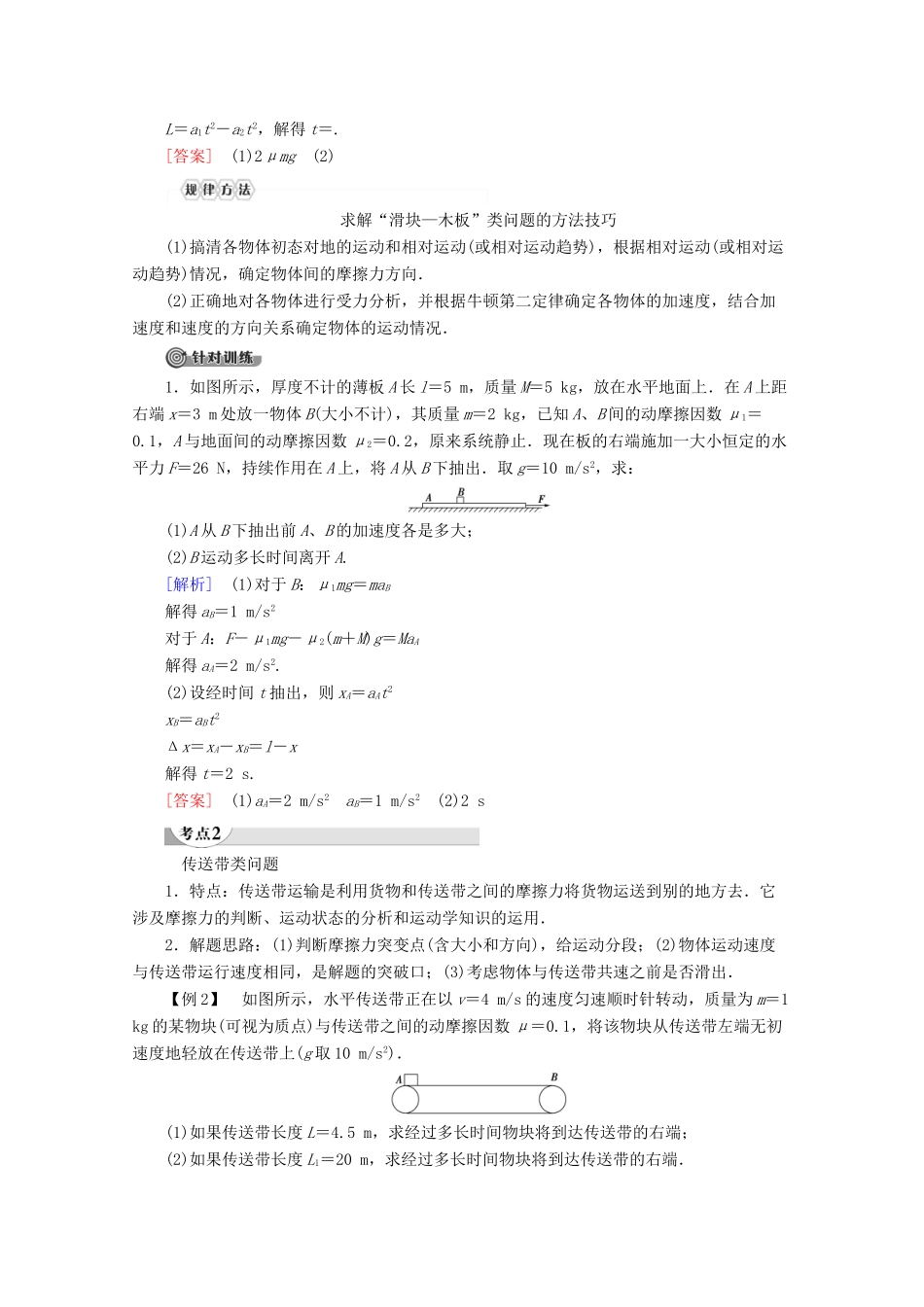 高中物理 第3章 习题课5 滑块—木板模型和传送带模型教案 教科版必修1-教科版高一必修1物理教案_第2页