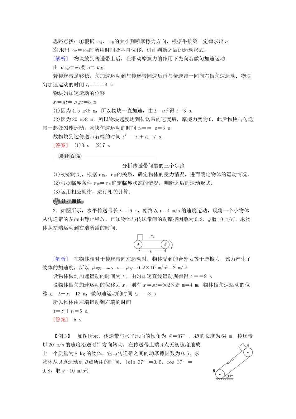 高中物理 第3章 习题课5 滑块—木板模型和传送带模型教案 教科版必修1-教科版高一必修1物理教案_第3页