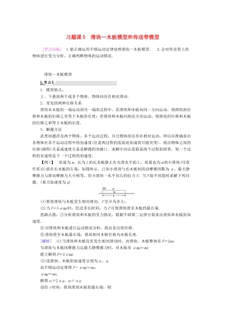 高中物理 第3章 习题课5 滑块—木板模型和传送带模型教案 教科版必修1-教科版高一必修1物理教案