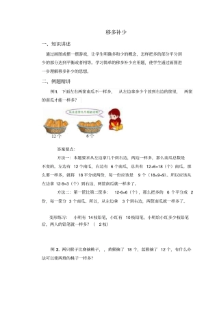 一年级下册数学试题-第3讲：移多补少奥数板块北师大版