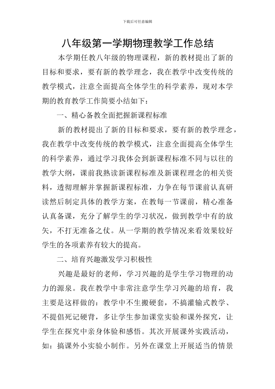 八年级第一学期物理教学工作总结_第1页
