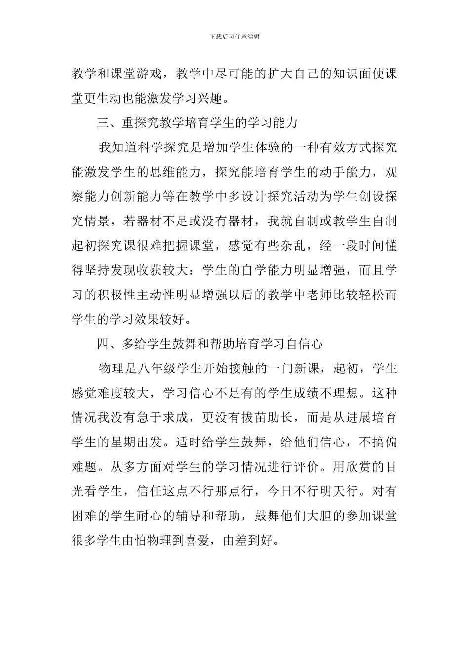 八年级第一学期物理教学工作总结_第2页