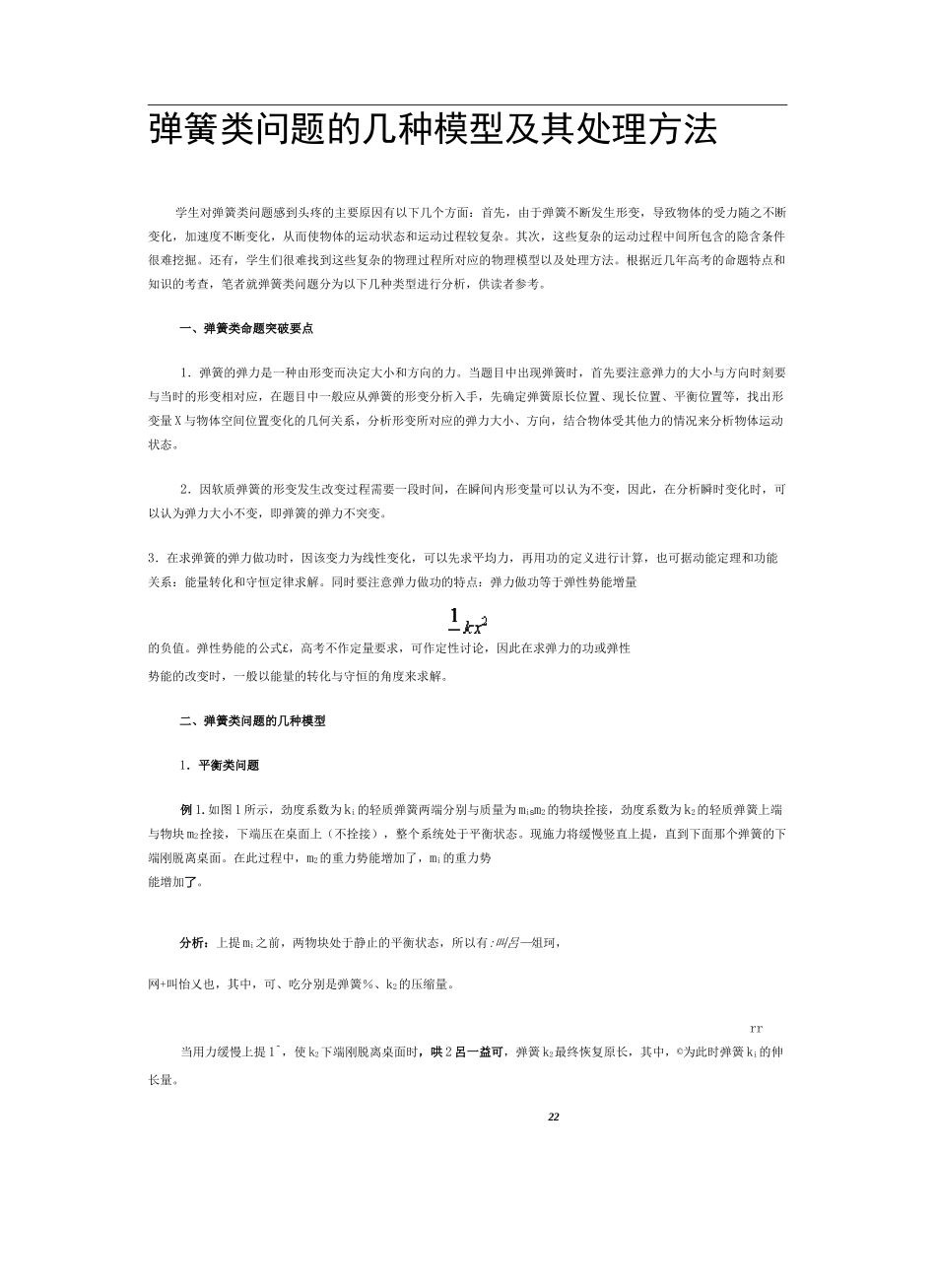 弹簧类问题的几种模型及其处理方法_第2页