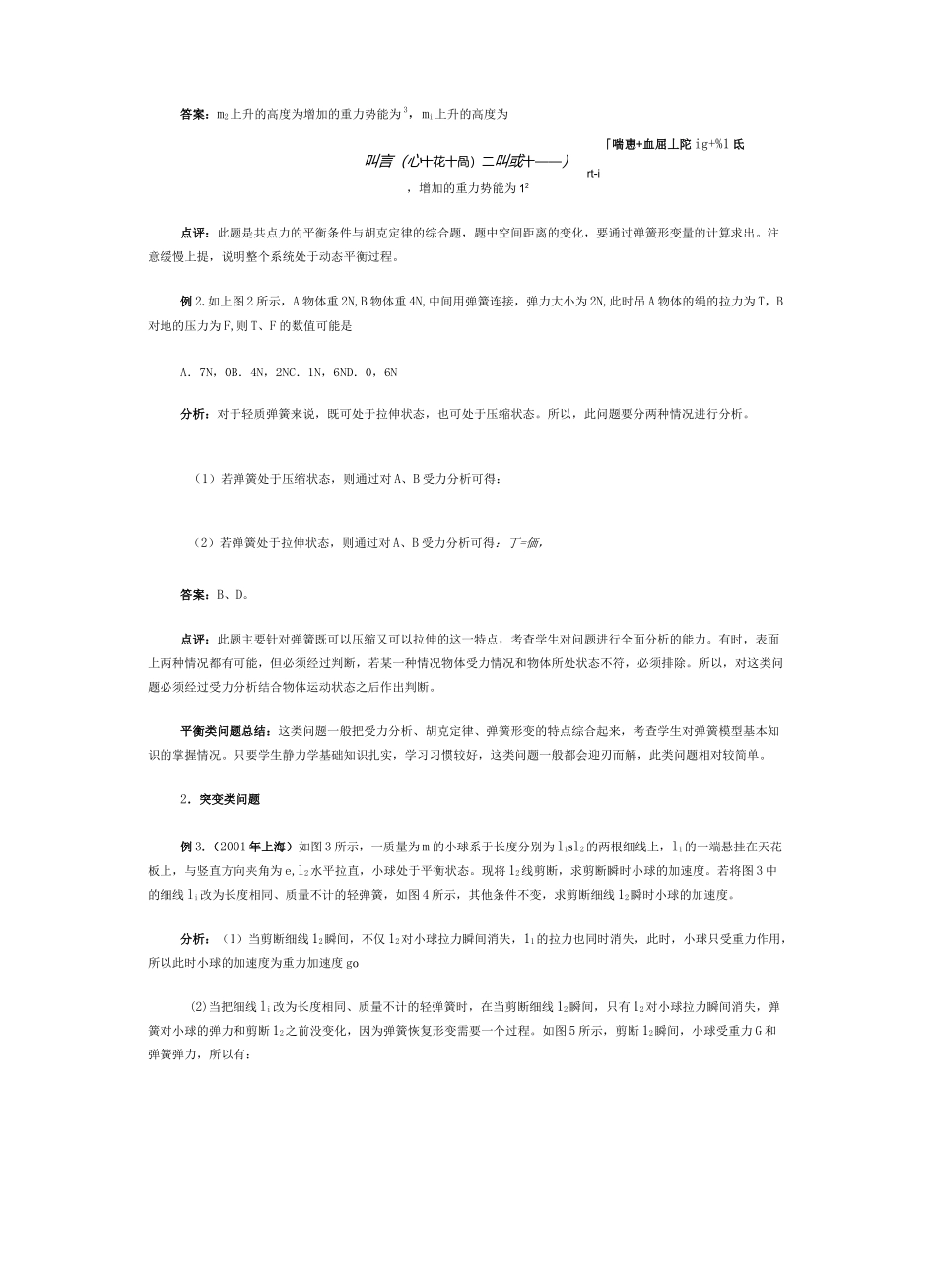 弹簧类问题的几种模型及其处理方法_第3页