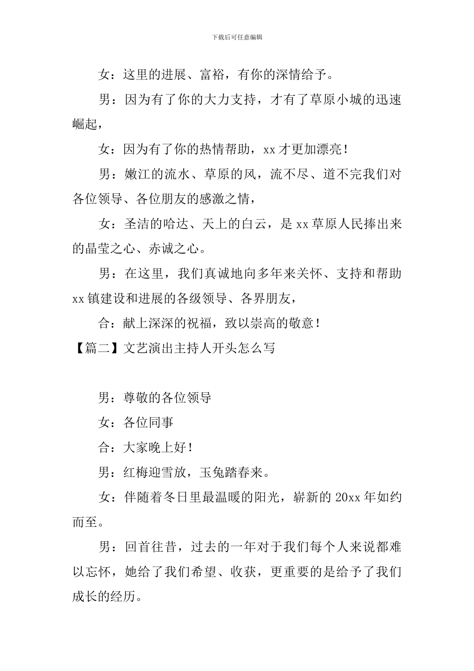 文艺演出主持人开头怎么写_第2页