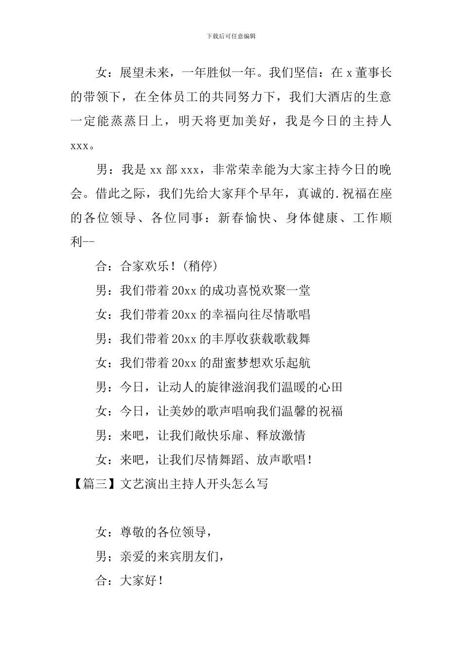 文艺演出主持人开头怎么写_第3页