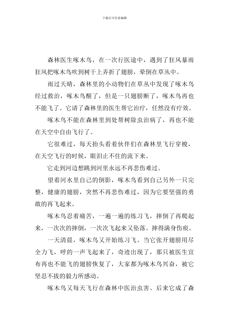 儿童童话故事大全睡前故事_第2页