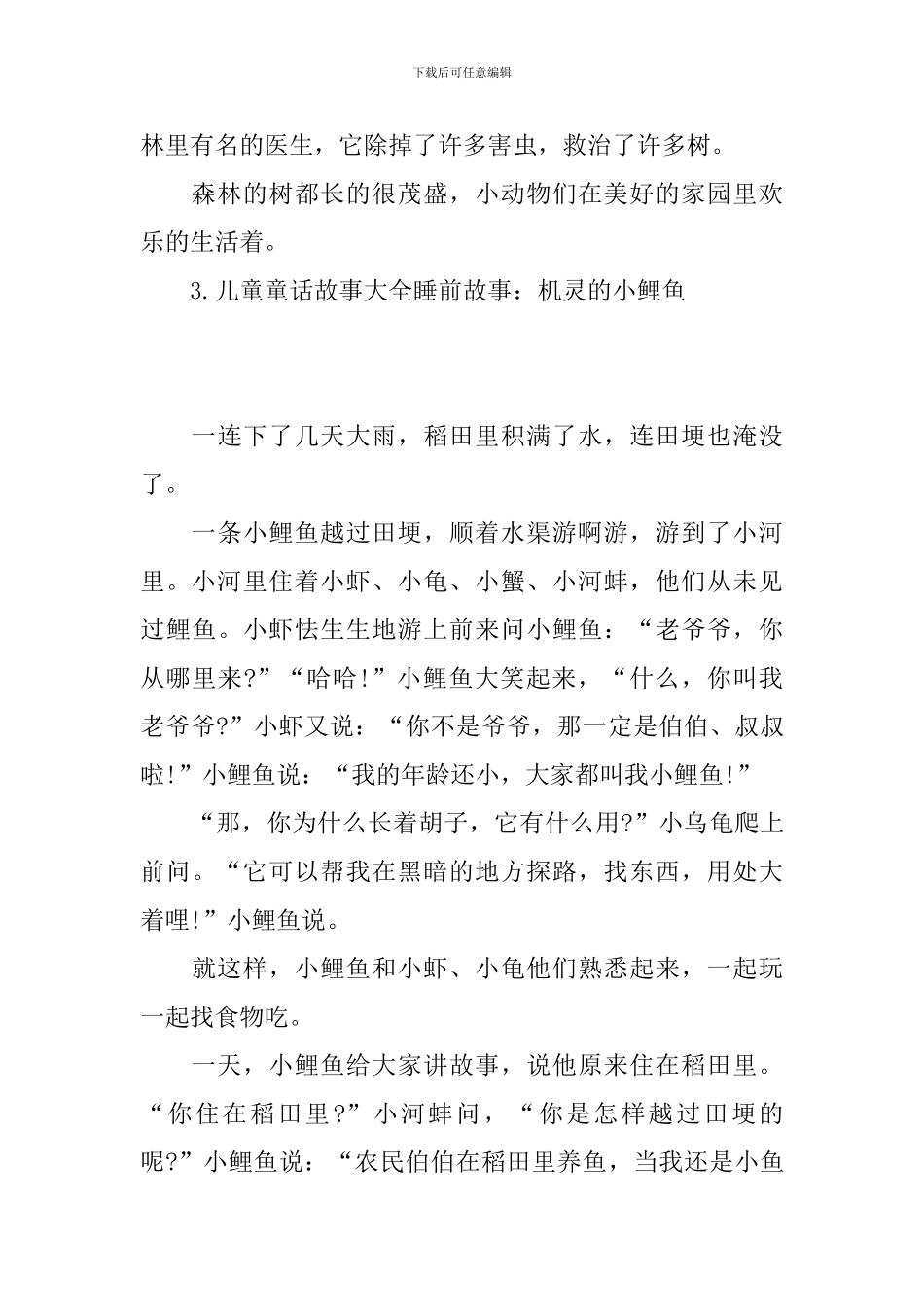 儿童童话故事大全睡前故事_第3页
