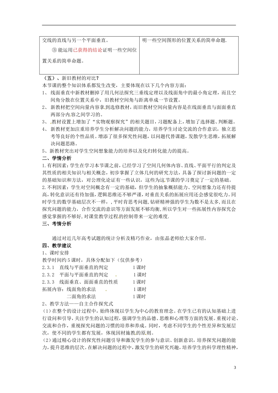 黑龙江省大庆外国语学校高中数学 第二章《2.3 直线、平面垂直的判定及其性质》教案 新人教A版必修2_第3页