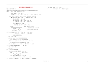 广西省高中数学 交集与并集（2）教时教案 人教版