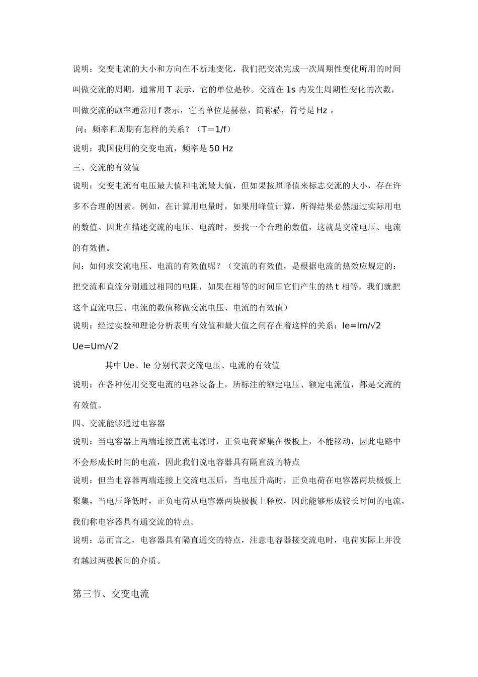 高中物理 第三章电磁感应 第三节、交变电流教案 新人教版选修1-1_第2页