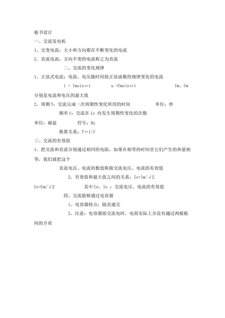 高中物理 第三章电磁感应 第三节、交变电流教案 新人教版选修1-1_第3页
