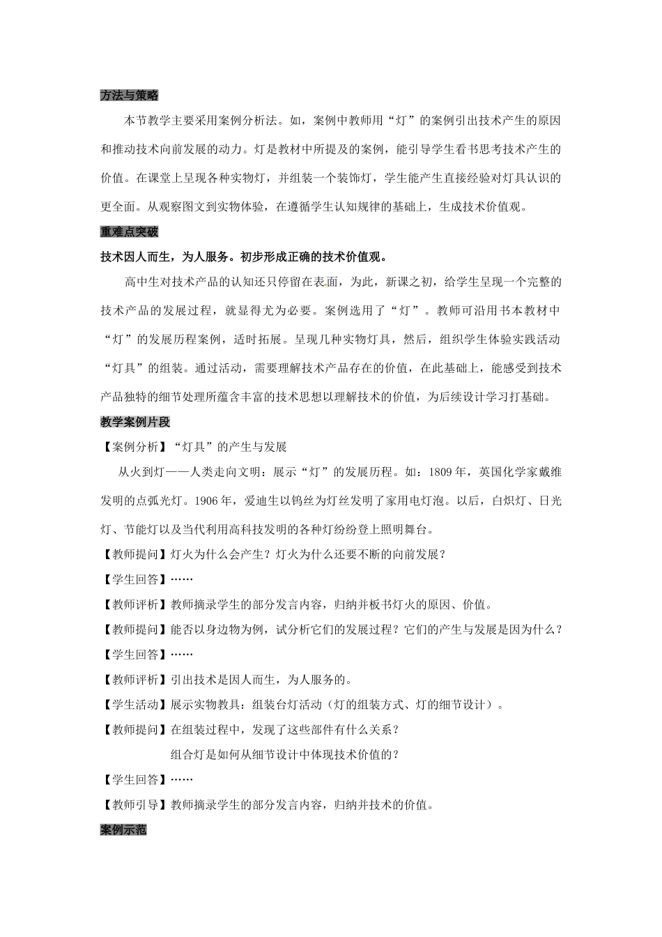 高中信息技术 技术的价值教案 苏教版-苏教版高中全册信息技术教案_第2页