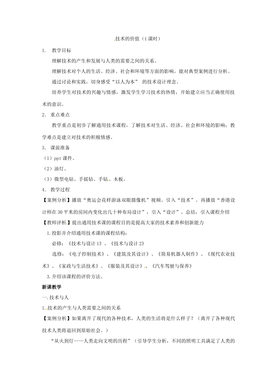 高中信息技术 技术的价值教案 苏教版-苏教版高中全册信息技术教案_第3页