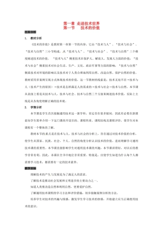 高中信息技术 技术的价值教案 苏教版-苏教版高中全册信息技术教案