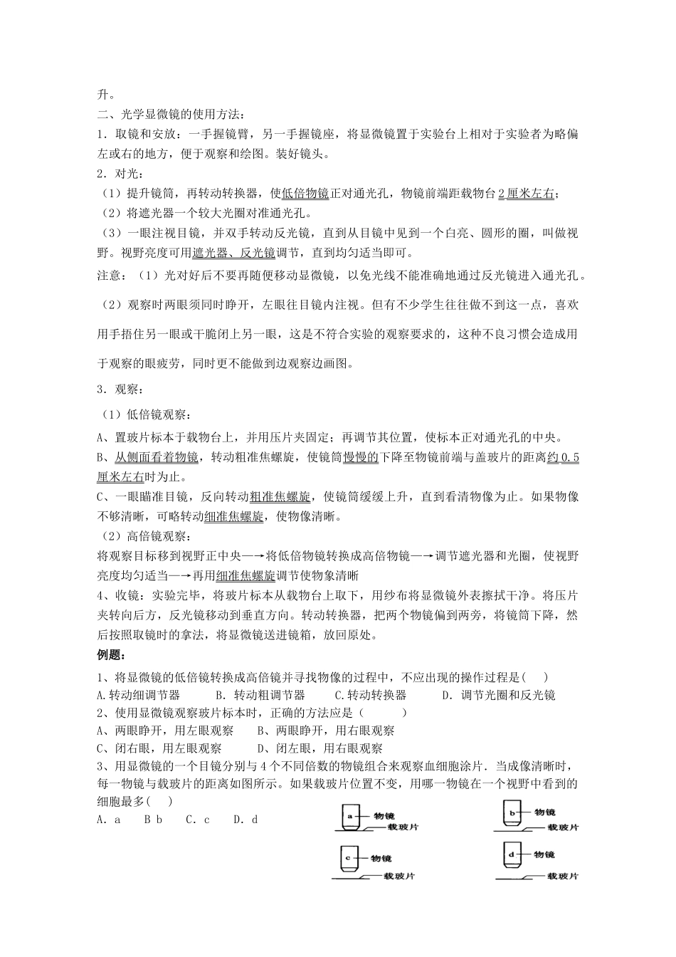 江苏省盐城市射阳二中高一生物《细胞的多样性和统一性》（第一课时）教案_第2页