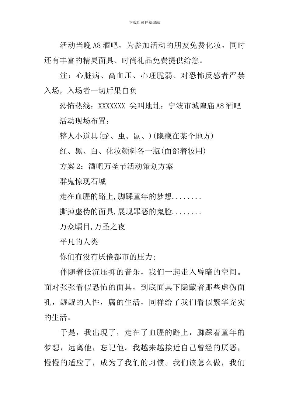 2024万圣节活动策划方案_第2页