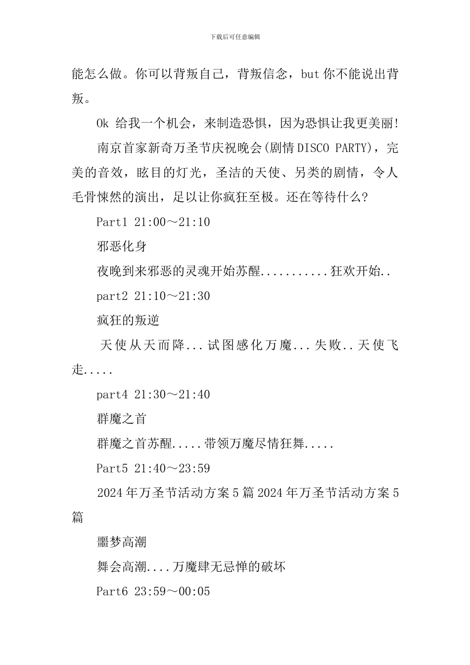 2024万圣节活动策划方案_第3页