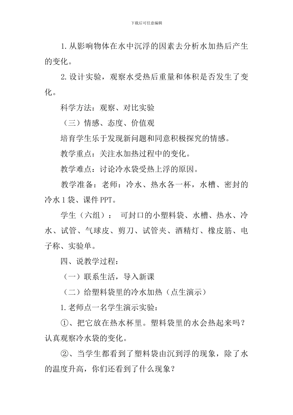 《给冷水加热》说课稿_第2页