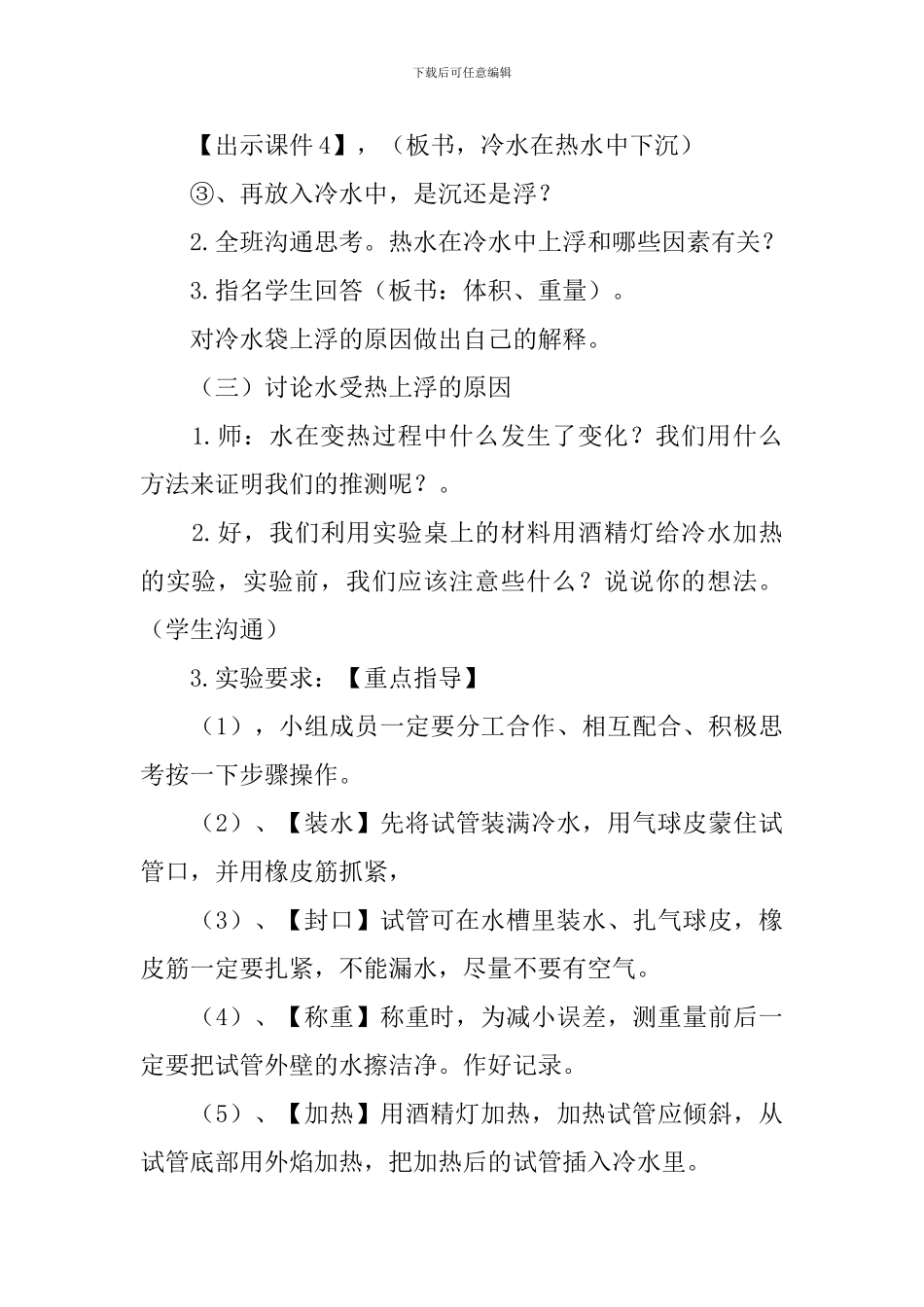 《给冷水加热》说课稿_第3页