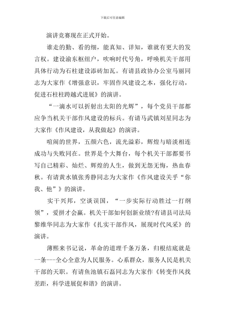 演讲比赛主持词开头及结尾_第2页