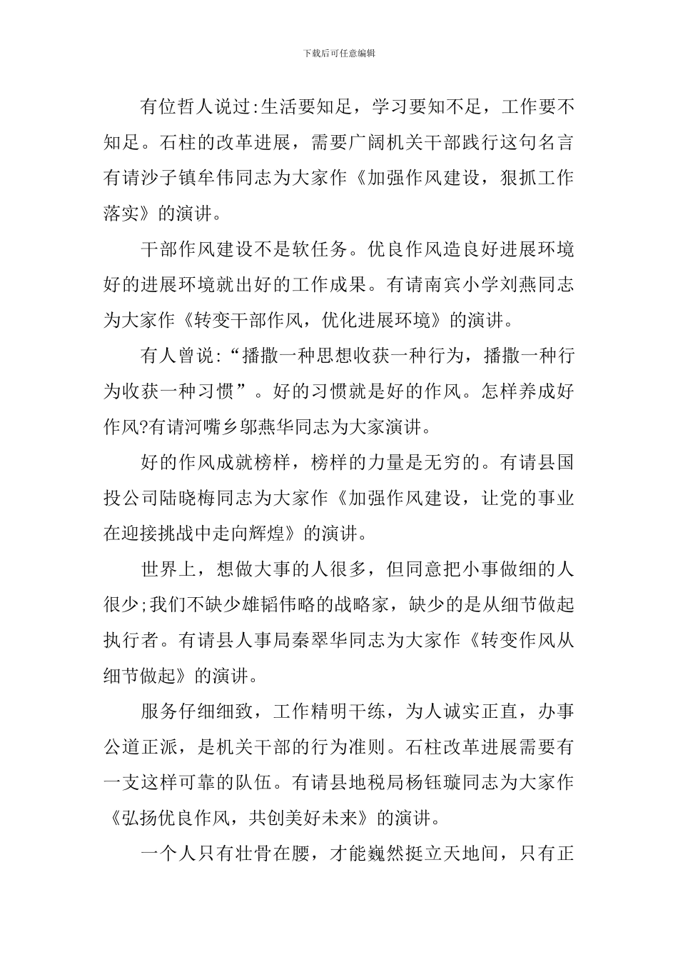 演讲比赛主持词开头及结尾_第3页