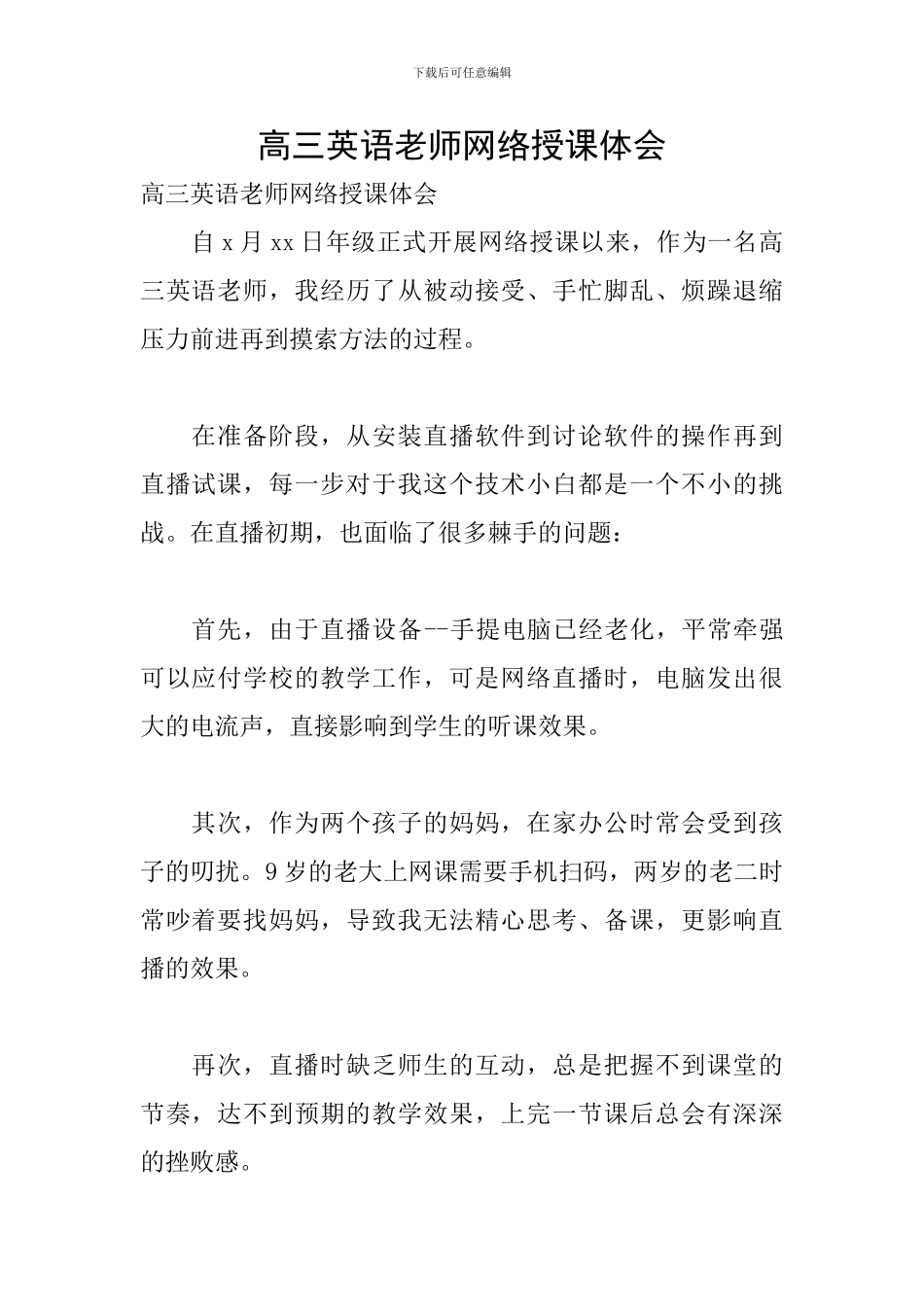 高三英语教师网络授课体会_第1页