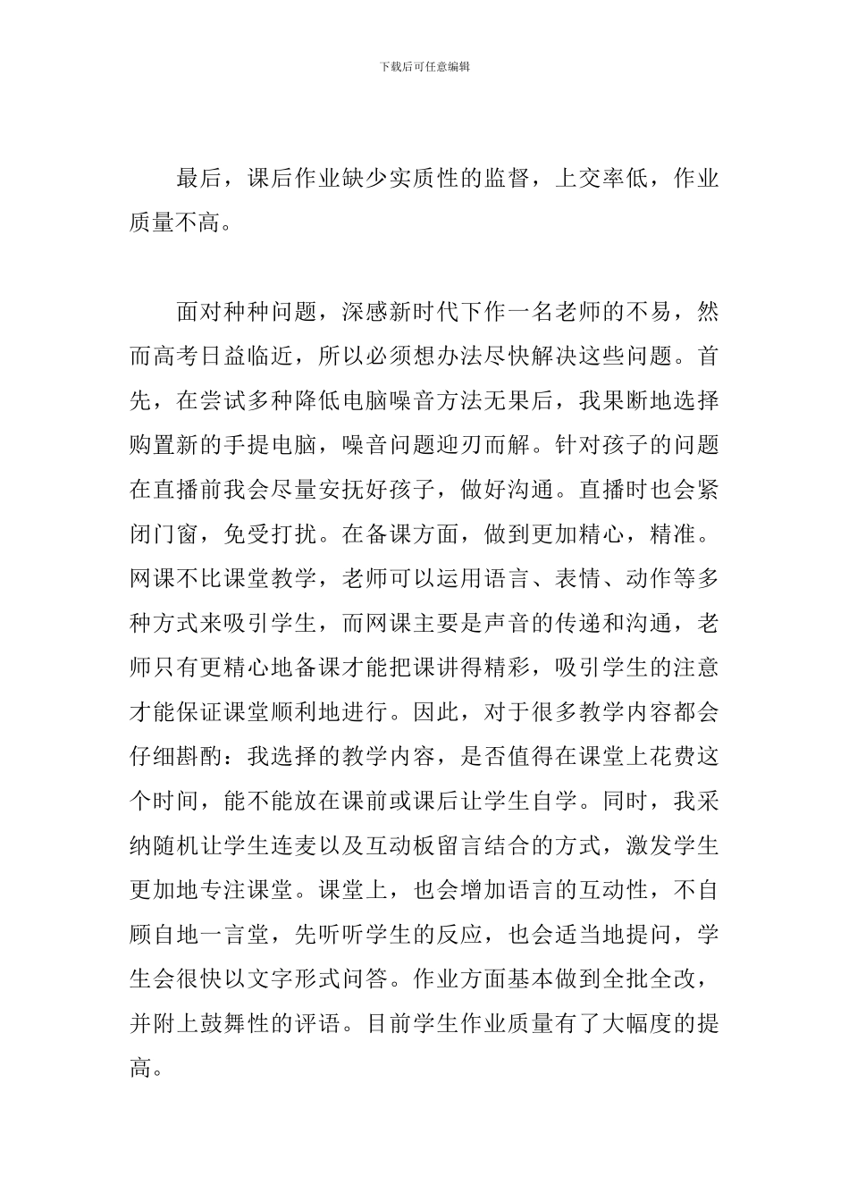 高三英语教师网络授课体会_第2页