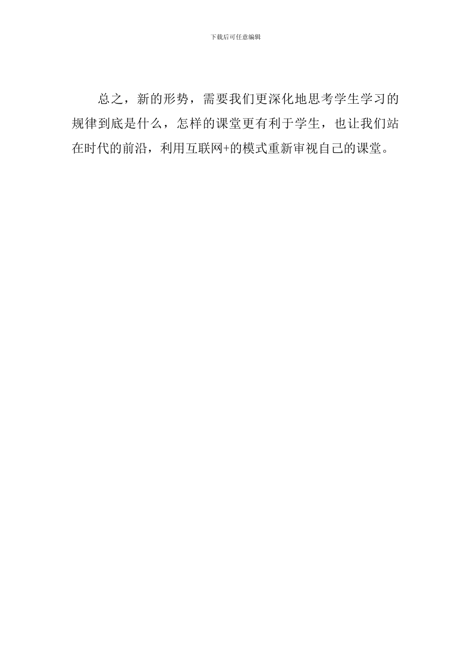 高三英语教师网络授课体会_第3页