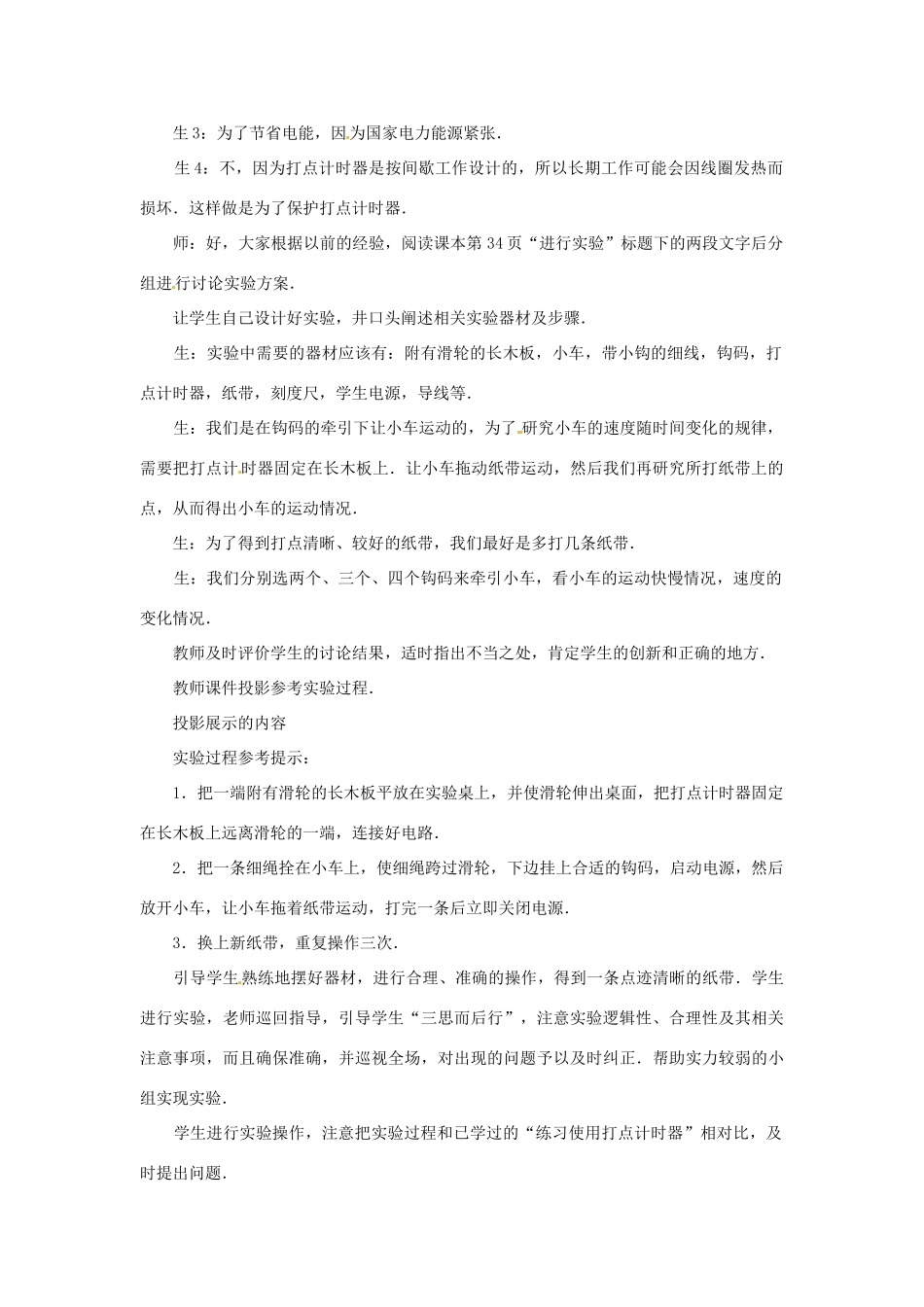 广东省河源市龙川县第一中学高中物理 第二章实验：探究小车速度随时间变化的规律教案 新人教版必修1_第3页