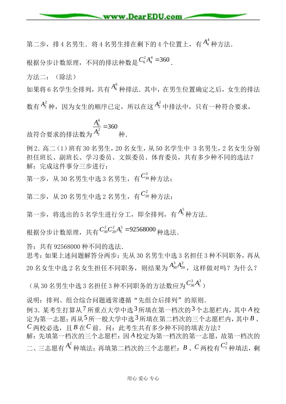 苏教版高中数学选修2-3计数应用题1_第2页