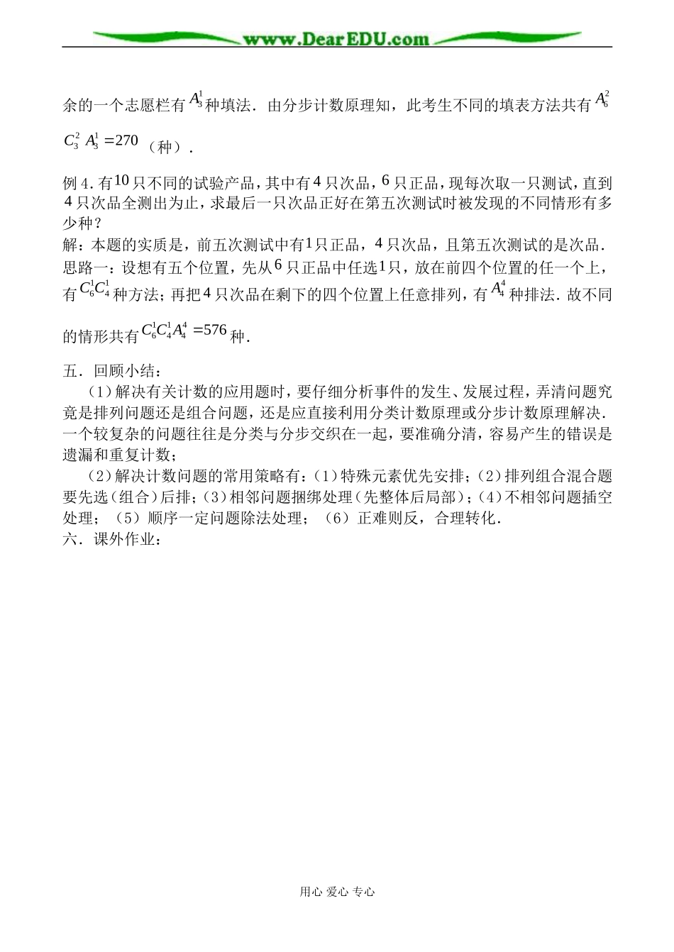 苏教版高中数学选修2-3计数应用题1_第3页