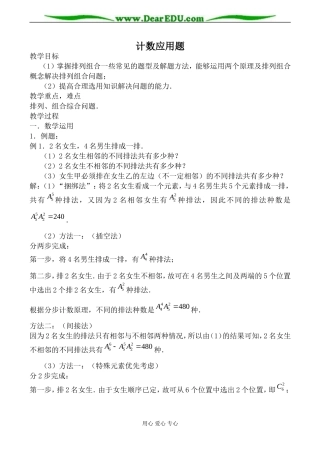 苏教版高中数学选修2-3计数应用题1