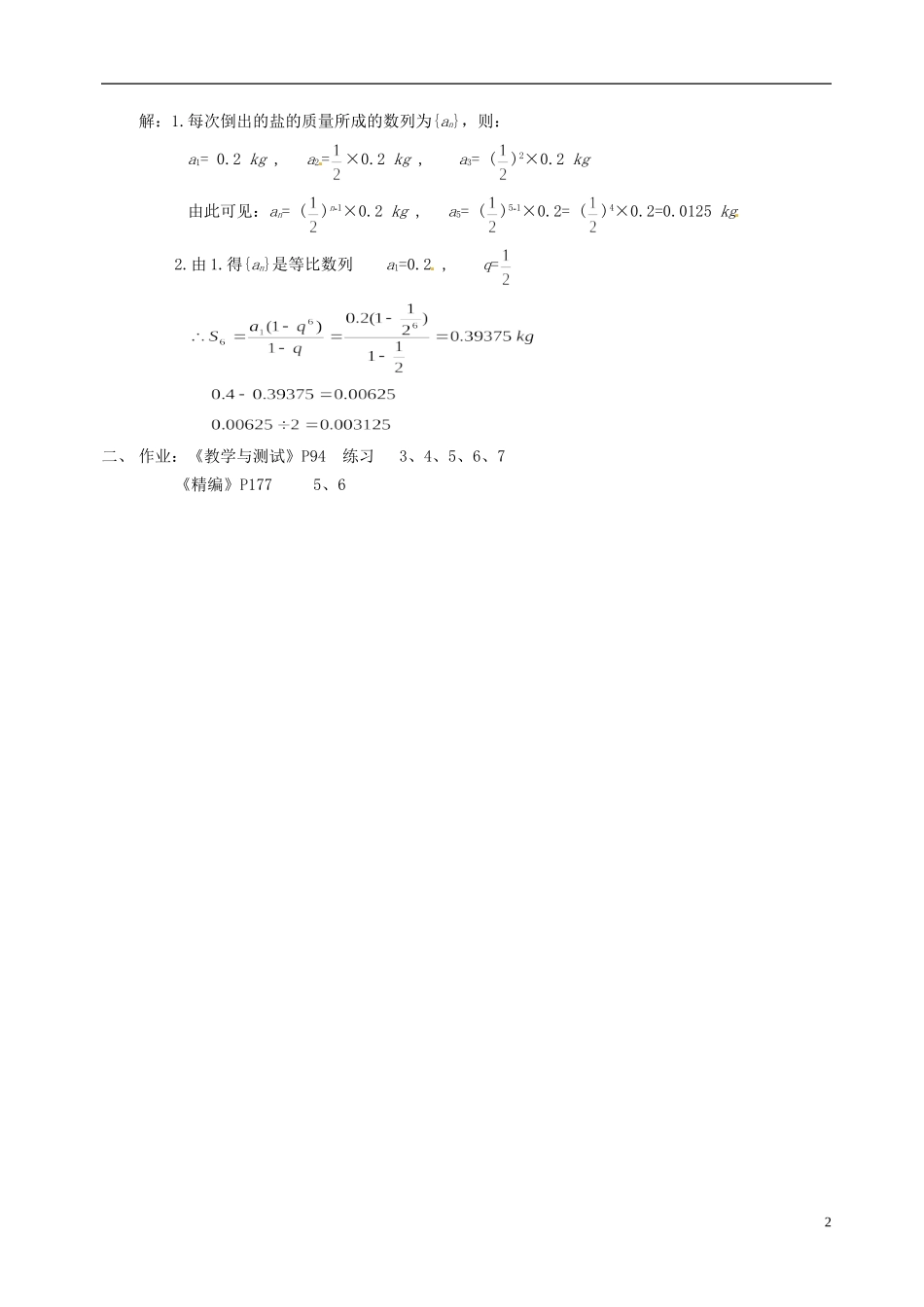 湖南师范大学附属中学高一数学 数列的应用教案_第2页