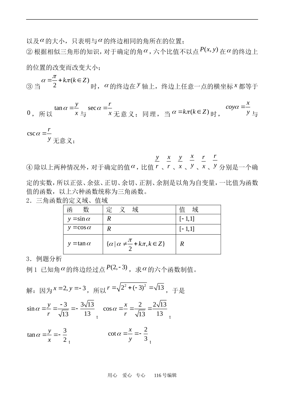 数学人教版必修4(B)任意角的三角函数1_第2页