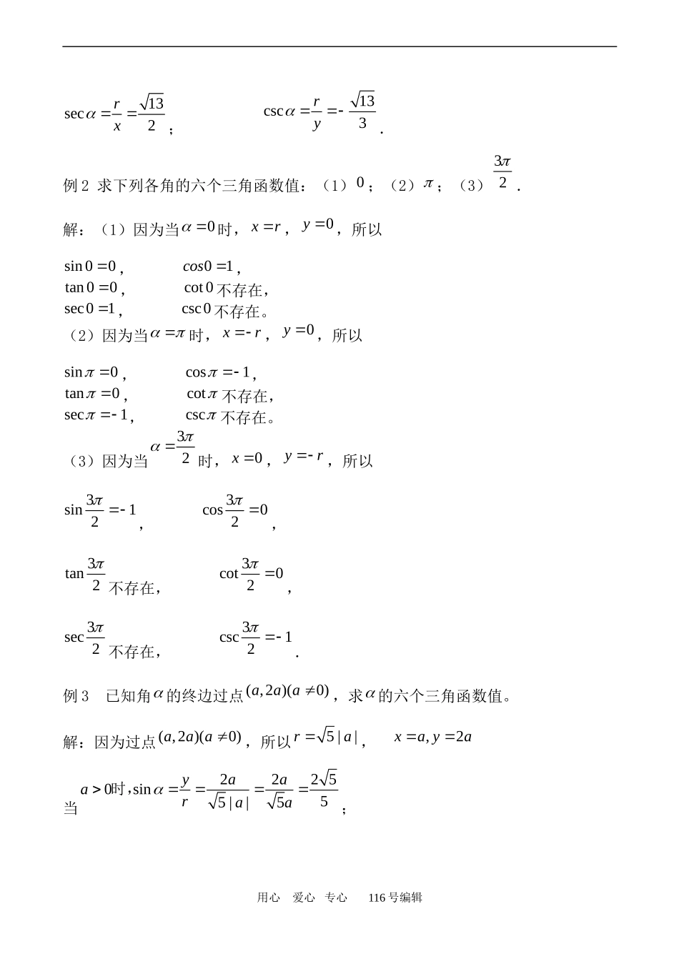 数学人教版必修4(B)任意角的三角函数1_第3页