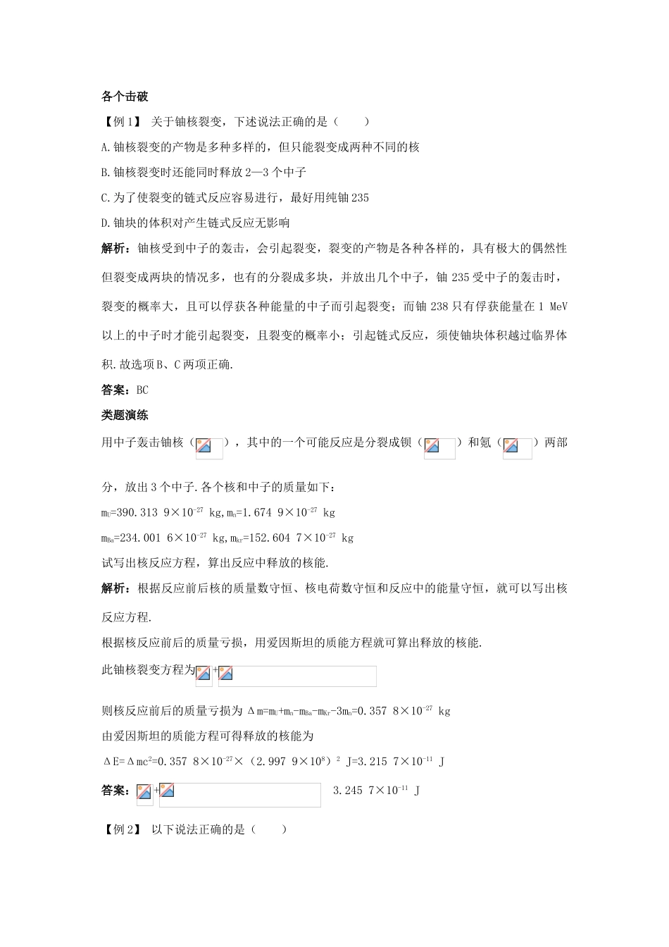 高中物理 第四章 原子核 4.5 裂变和聚变教案 粤教版选修3-5-粤教版高二选修3-5物理教案_第2页