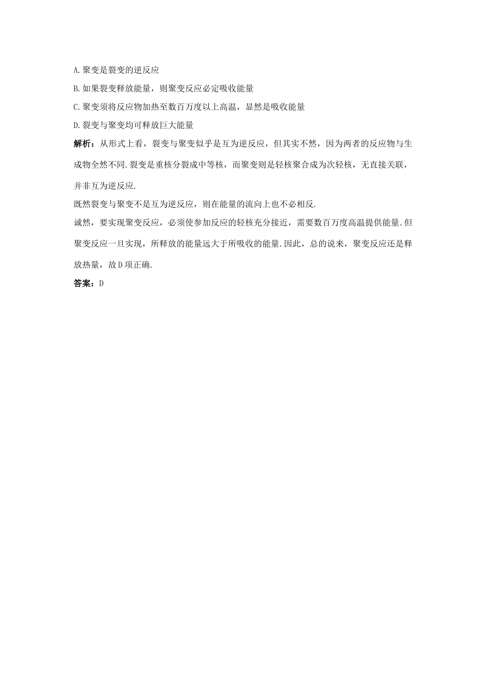 高中物理 第四章 原子核 4.5 裂变和聚变教案 粤教版选修3-5-粤教版高二选修3-5物理教案_第3页