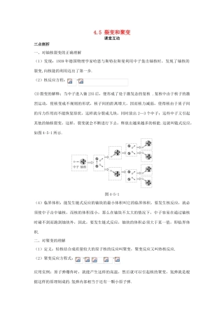 高中物理 第四章 原子核 4.5 裂变和聚变教案 粤教版选修3-5-粤教版高二选修3-5物理教案