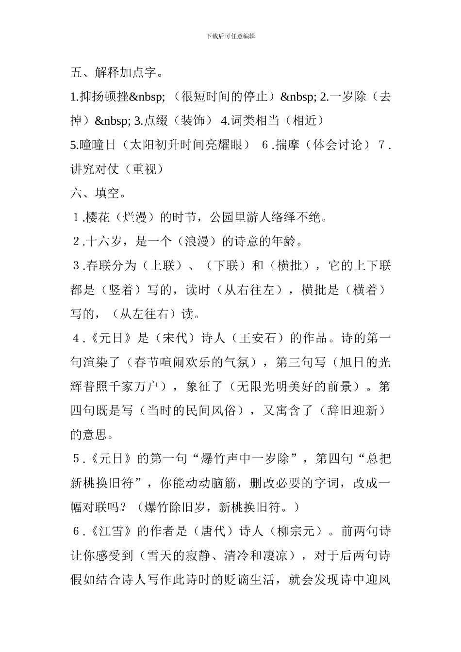 2017小学语文四年级上册课文复习要点(第七单元)_第3页