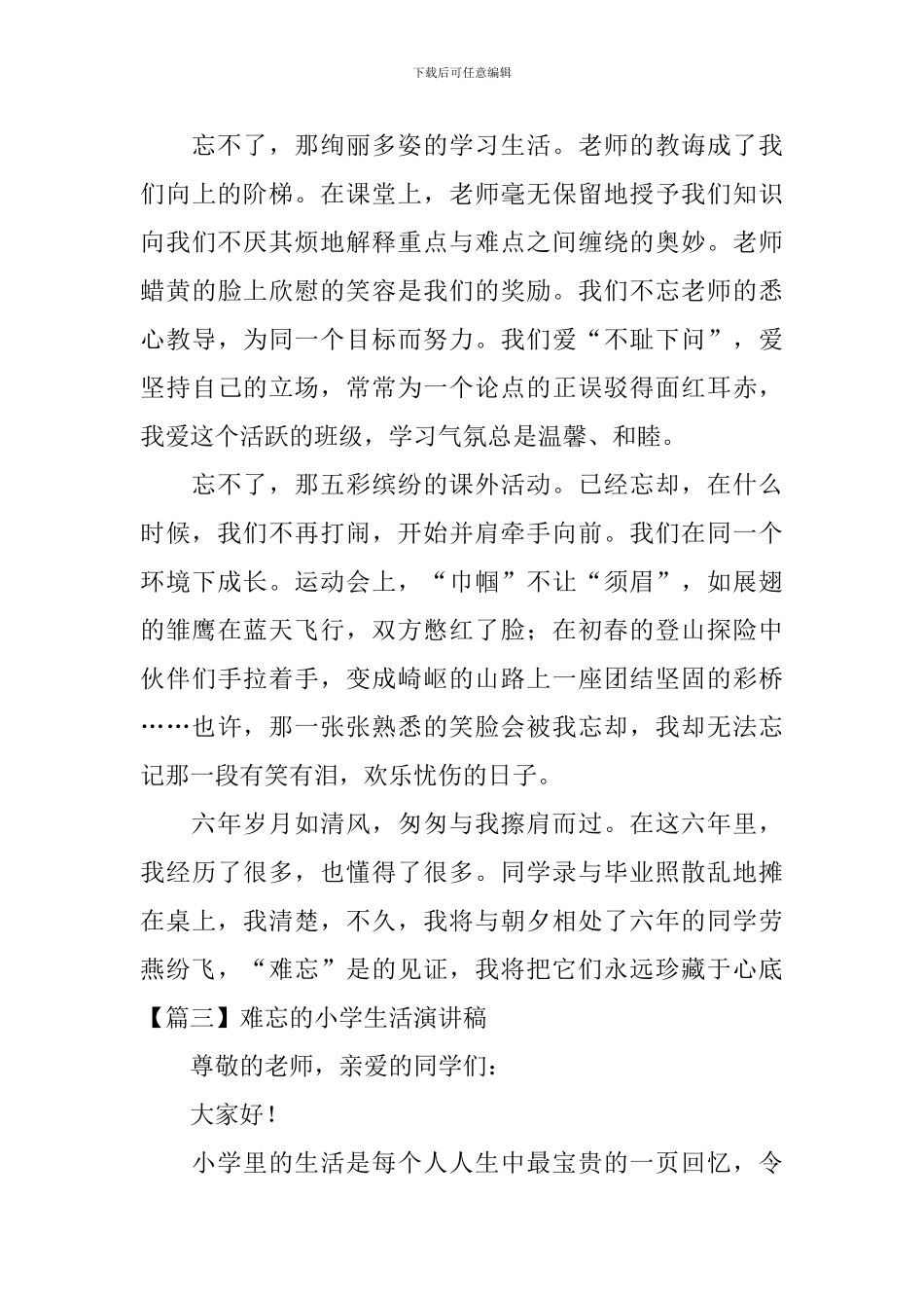 难忘的小学生活演讲稿_第3页