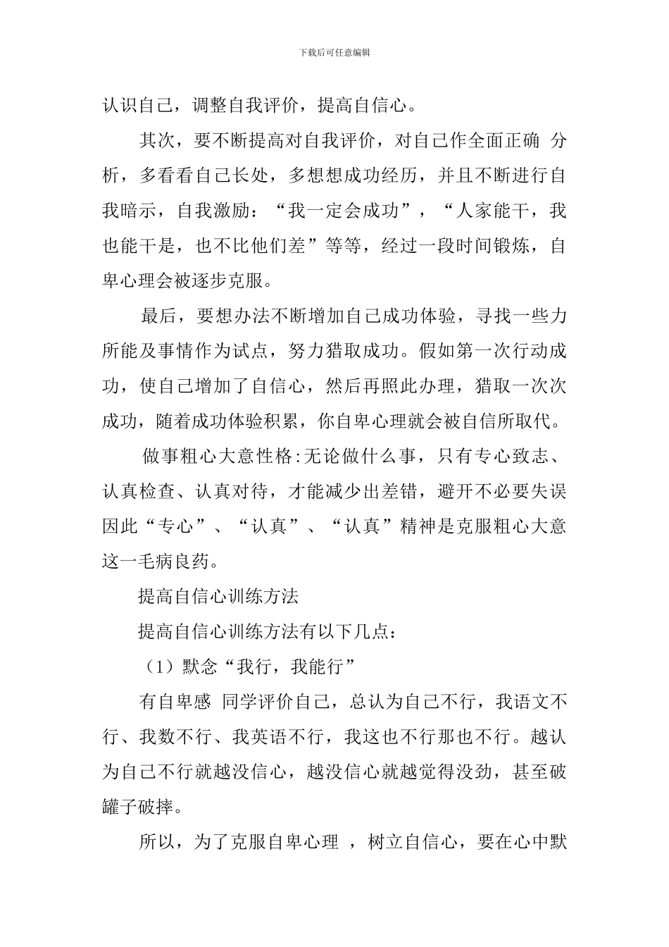 中学心理健康教育讲座稿-如何增强自信心_第3页