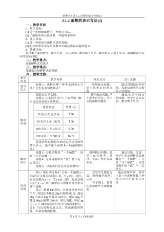 新课标人教B版2.1.2 函数的表示方法(2) 上学期
