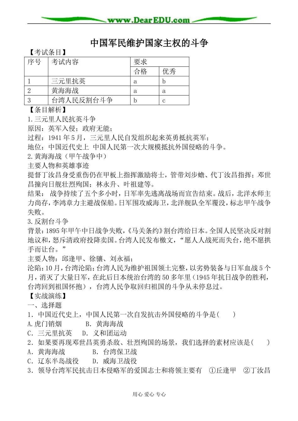人民版必修1高中历史中国军民维护国家主权的斗争教案_第1页