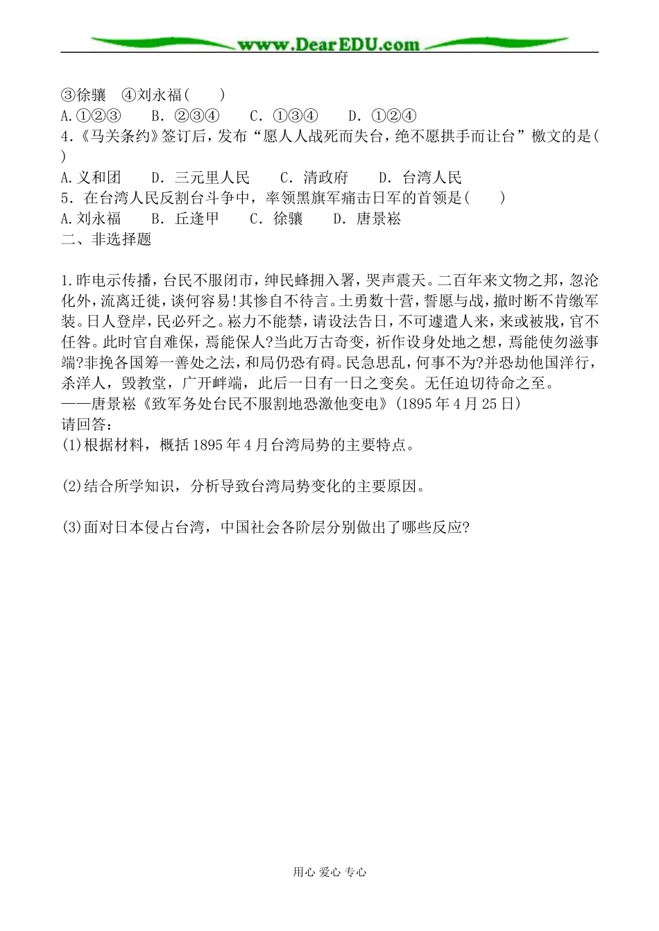 人民版必修1高中历史中国军民维护国家主权的斗争教案_第2页