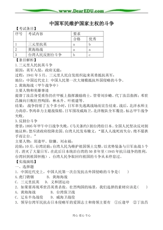 人民版必修1高中历史中国军民维护国家主权的斗争教案