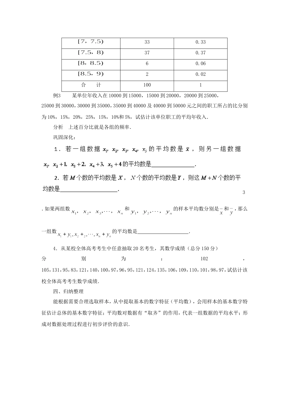 江苏省常州市西夏墅中学高中数学 2.3.1 平均数及其估计教案 新人教版必修3_第3页