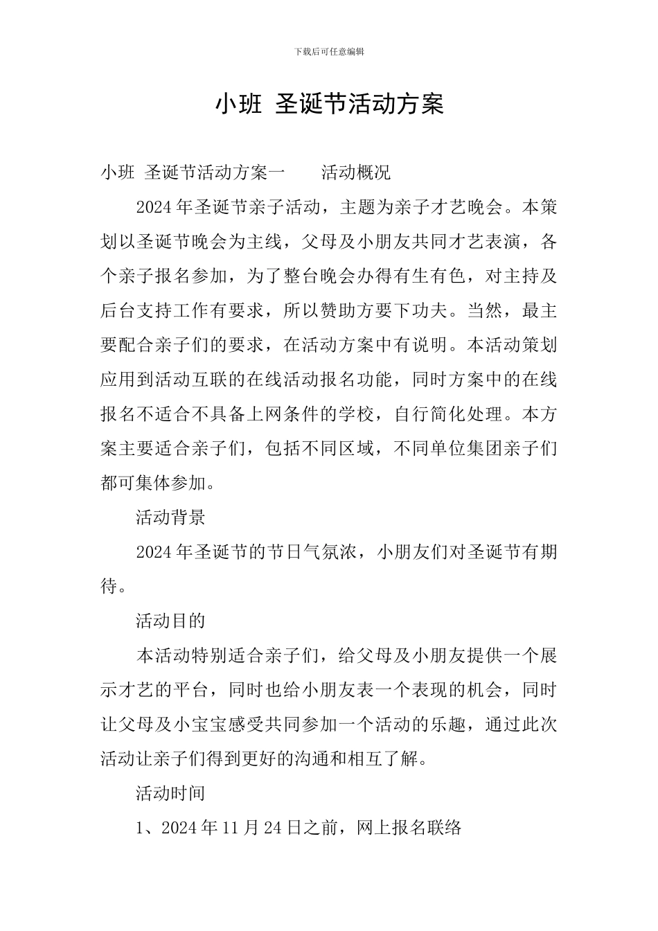 小班-圣诞节活动方案_第1页